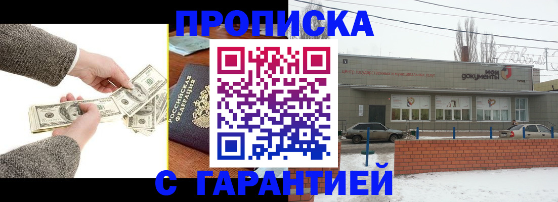 прописка в квартире в Красноярске