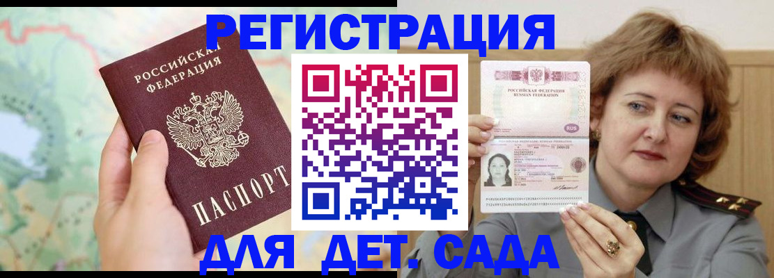 временная регистрация гарантия в Красноярске